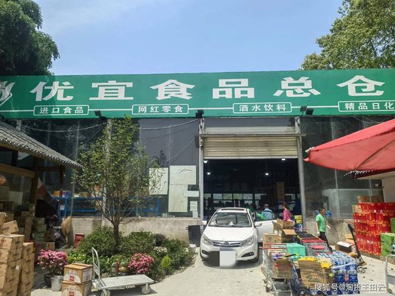 食品批发零售